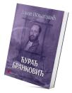 Đurađ Branković Đurađ Branković