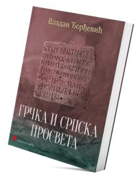 Grčka i srpska prosveta