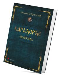Karađorđe I