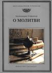 O molitvi