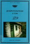 Dobrotoljublje 2