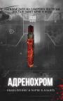 Adrenohrom