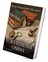 O znamenitim Srbima