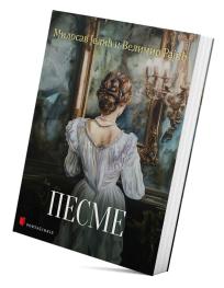 Pesme