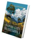 Varoš zlih volšebnika
