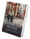 Tragični dani Beograda (beleške iz trinaestodnevne vladavine austrijske u Beogradu)) Tragični dani Beograda (beleške iz trinaestodnevne vladavine austrijske u Beogradu))