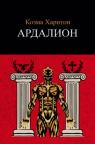 Ardalion