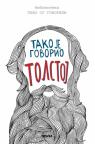 Tako je govorio Tolstoj Tako je govorio Tolstoj