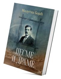 Pesme i drame