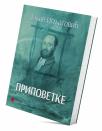 Pripovetke