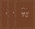 Antologija narodnih epskih pesama 1-3 Antologija narodnih epskih pesama 1-3