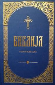 Biblija