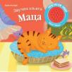 Zvučna knjiga: Maca