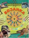 Bojanka - Dinosaurusi  (12 voštanih bojica)