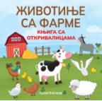 Knjiga sa otkrivalicama - Životinje sa farme
