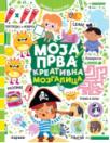 Moja prva kreativna mozgalica Moja prva kreativna mozgalica