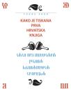 Kako je tiskana prva hrvatska knjiga