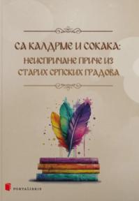 Sa kaldrme i sokaka