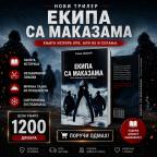 Ekipa sa makazama