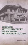 Prilozi istoriji srpske filosofije od početka do 1941.
