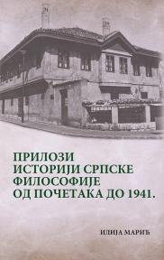 Prilozi istoriji srpske filosofije od početka do 1941.