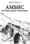Ambis: istorija jednog povlačenja. Srpska vojska kroz Crnu Goru i Albaniju 1915/1916 Ambis: istorija jednog povlačenja. Srpska vojska kroz Crnu Goru i Albaniju 1915/1916
