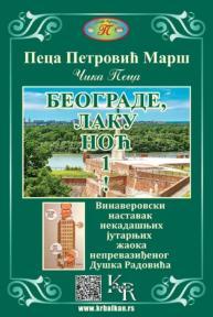 Beograde, laku noć