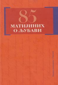 85 Matijinih o ljubavi