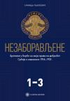 Nezaboravljene: Britanke u borbi za prava i Srbiju (1914–1921) Nezaboravljene: Britanke u borbi za prava i Srbiju (1914–1921)