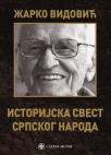 Istorijska svest srpskog naroda Istorijska svest srpskog naroda