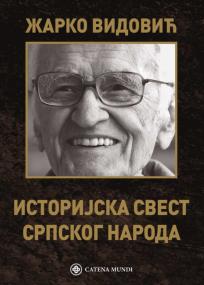 Istorijska svest srpskog naroda