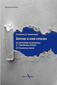 Bitije i ime srpsko III - Tumačenje epike