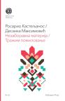 Nezaboravna materija / Tražim pomilovanje Nezaboravna materija / Tražim pomilovanje