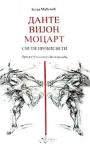 Dante, Vijon, Mocart Dante, Vijon, Mocart