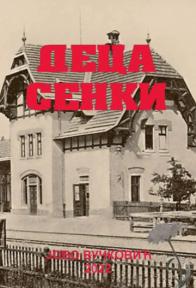 Deca senke