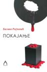 Pokajanje