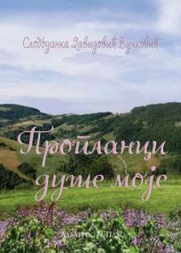 Proplanci duše moje