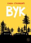 Vuk