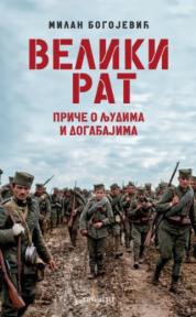 Veliki rat - male priče o ljudima i događajima