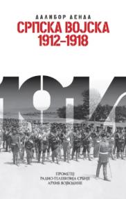 Srpska vojska 1912-1918