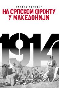 Na srpskom frontu u Makedoniji