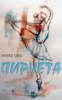 Pirueta