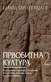 Prvobitna kultura 2