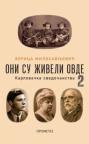 Oni su živeli ovde 2