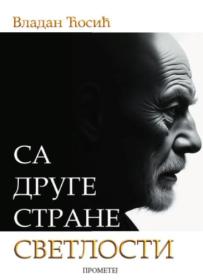 Sa druge strane svetlosti