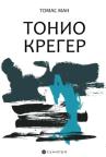 Tonio Kreger Tonio Kreger