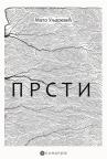 Prsti