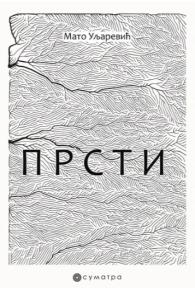Prsti