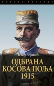 Odbrana Kosova polja