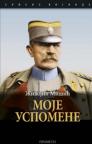 Moje uspomene – Vojvode